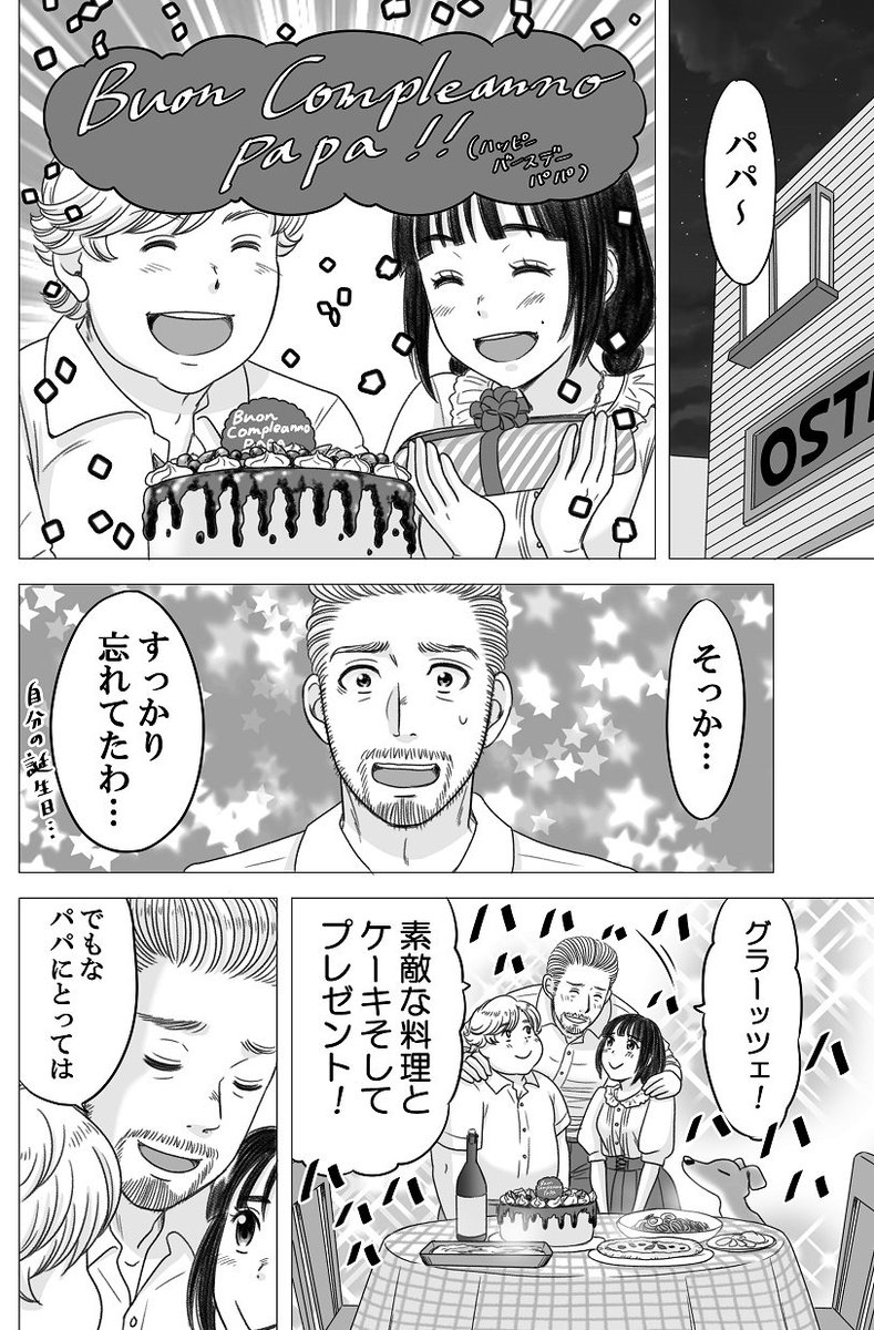 「やせっぽちとふとっちょ」37話 #やせふと 