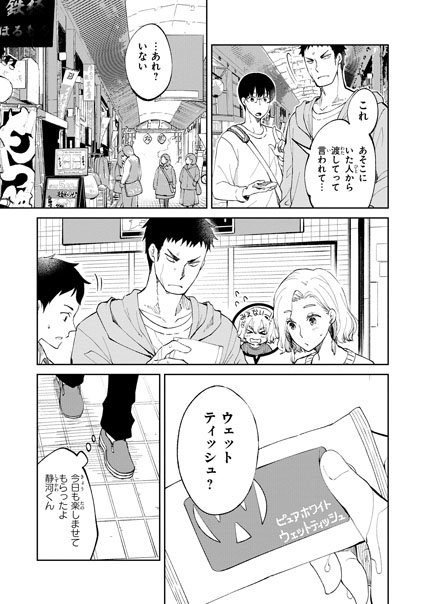 僕らは静河くんを愛でている 1話 4 4 桐原いづみ の漫画