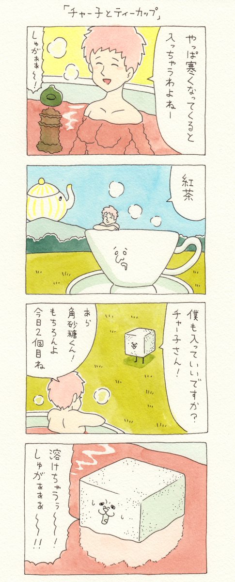 12コマ漫画「チャー子とティーカップ」https://t.co/XLiN7om0sx  ボリス雑貨店にて絵本やDVD発売中!→  