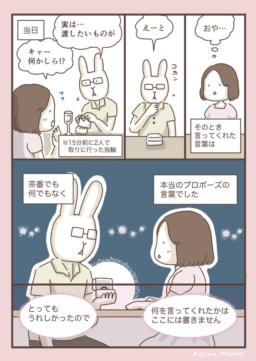 1日遅れですが #いい夫婦の日 …!
プロポーズのまんがです 