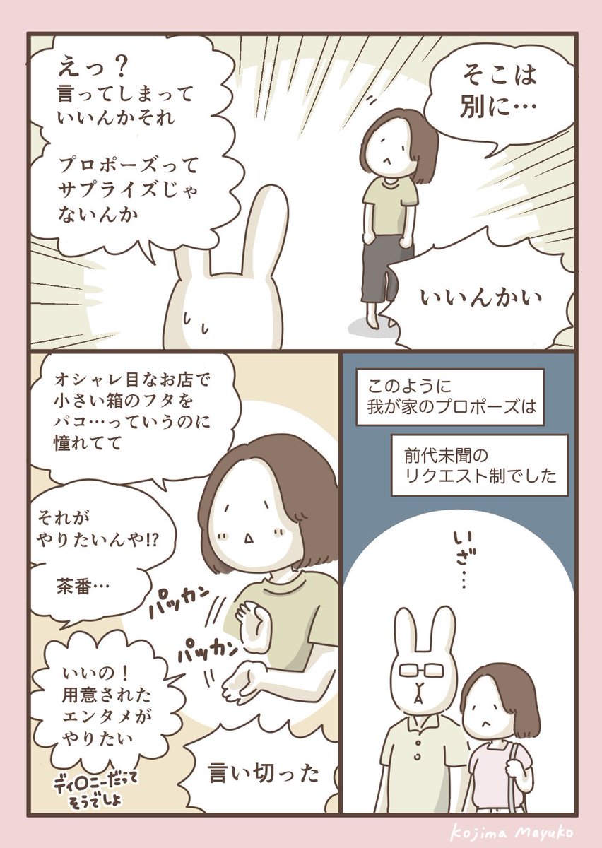 1日遅れですが #いい夫婦の日 …!
プロポーズのまんがです 