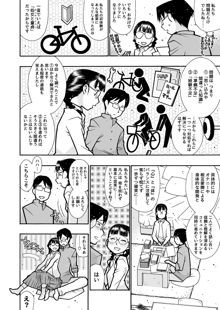 初体験に失敗してしまった真面目カップルさんが、きちんと二人で気持ちよくなれるよう、お勉強Hに励むお話です。(1/5) https://t.co/irNCrqjzxj