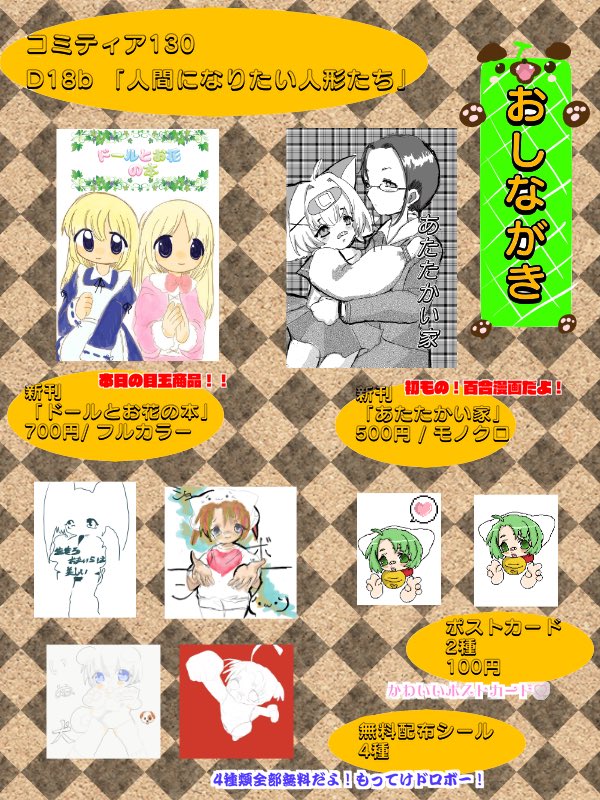 コミティア129 8 25はいよいよコミティア ネットザ マリオネットのブースやお品書きまとめ 漫画家ネットザ マリオネットのブログ
