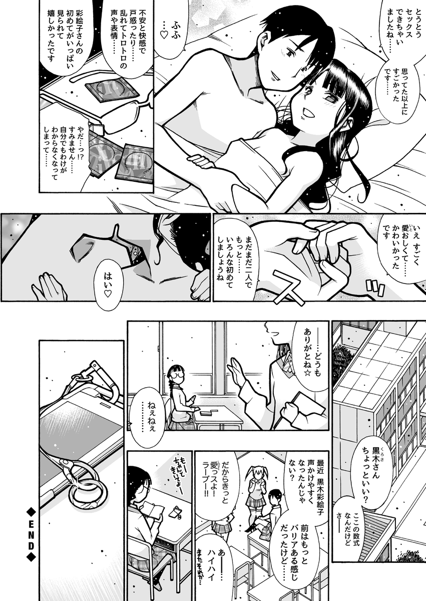 初体験に失敗してしまった真面目カップルさんが、きちんと二人で気持ちよくなれるよう、お勉強Hに励むお話です。(5/5) https://t.co/OaMpZrOB2d