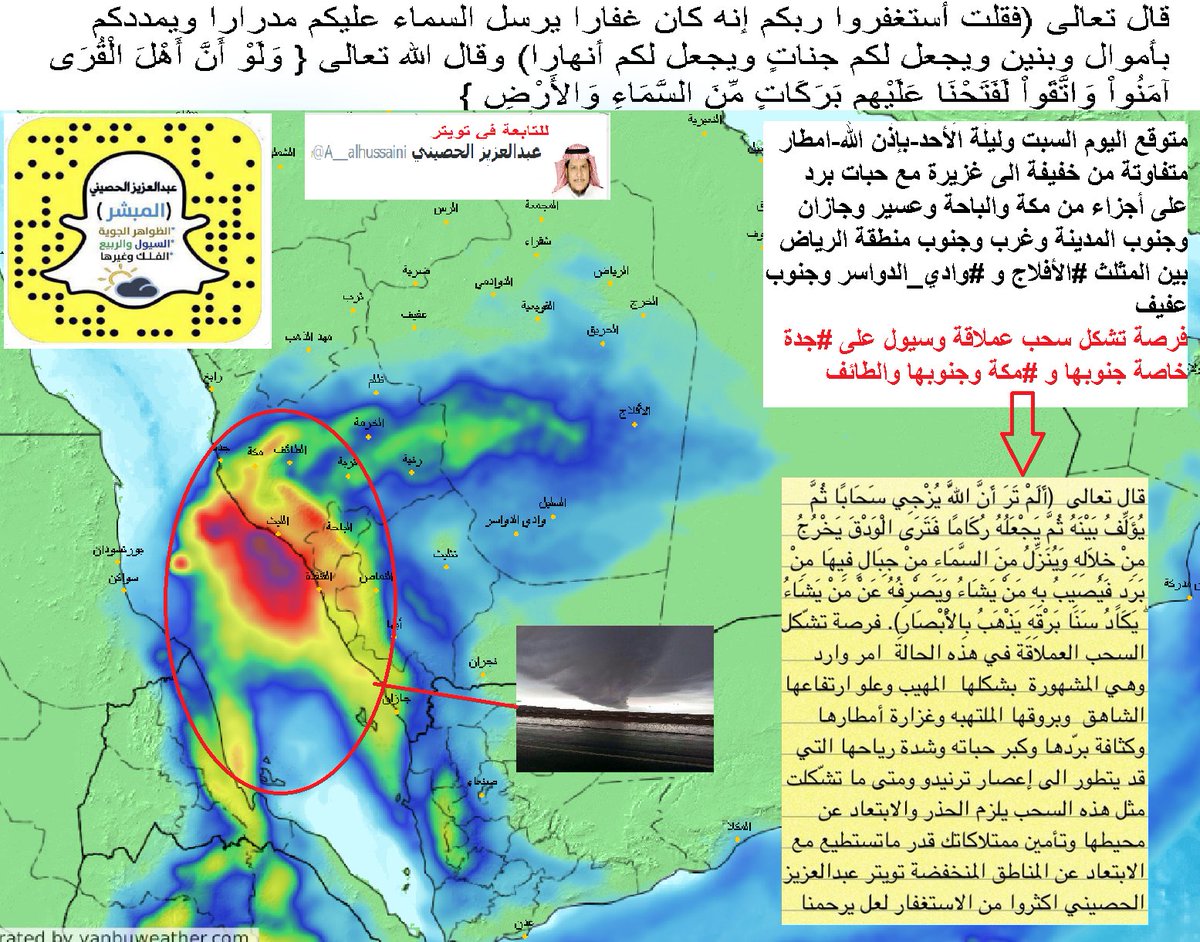 A__alhussaini's tweet photo. متوقع اليوم السبت وليلة الأحد-بإذن الله-امطار متفاوتة من خفيفة الى غزيرة مع حبات برد على أجزاء من مكة والباحة وعسير وجازان وجنوب المدينة وغرب وجنوب منطقة الرياض بين المثلث #الأفلاج و #وادي_الدواسر وجنوب عفيف 
فرصة تشكل سحب عملاقة وسيول على #جدة خاصة جنوبها و #مكة وجنوبها و الطائف https://t.co/UM9CBW6o9J
