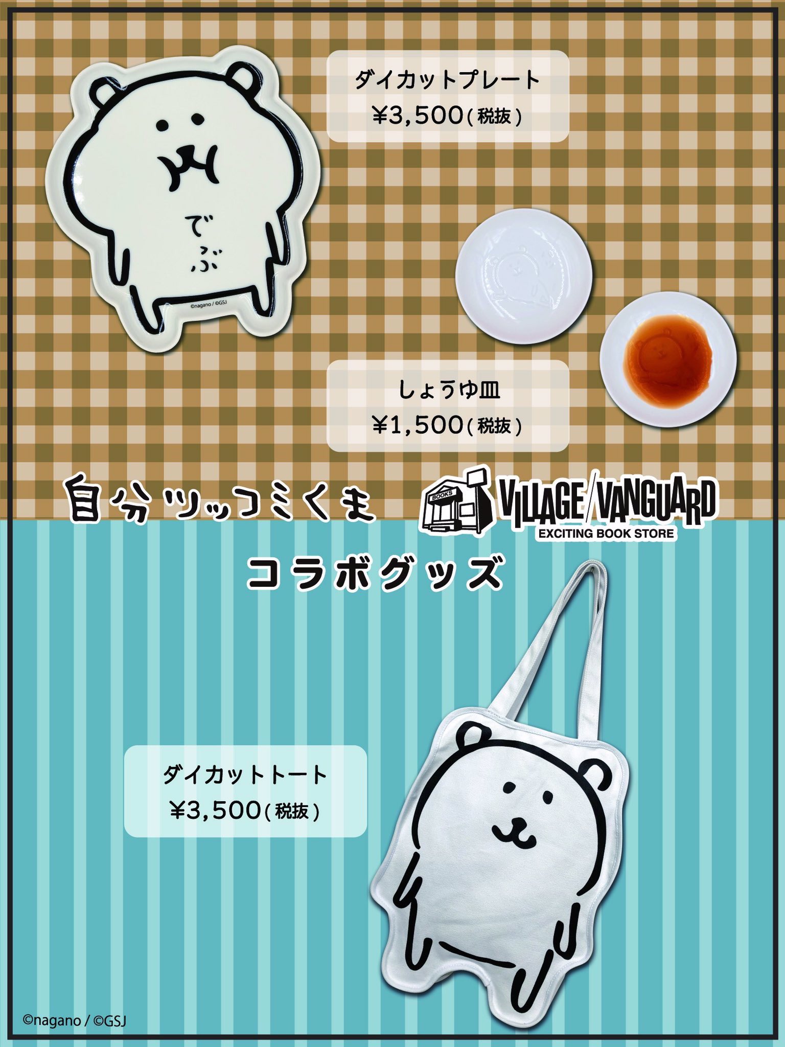 ナガノ 本日よりヴィレッジヴァンガードさんで自分ツッコミくまグッズが発売されます T Co Yesyerexmu 戒めプレート くまが浮き上がる醤油皿 ダイカットトート 以前少しの間だけ販売していたどんぶりとコップも再販され ナガノ 本日よりヴィレッジヴァンガードさんで自分ツッコミくまグッズが発売されます T Co Yesyerexmu 戒めプレート くまが浮き上がる醤油皿 ダイカットトート 以前少しの間だけ販売していたどんぶりとコップも再販され