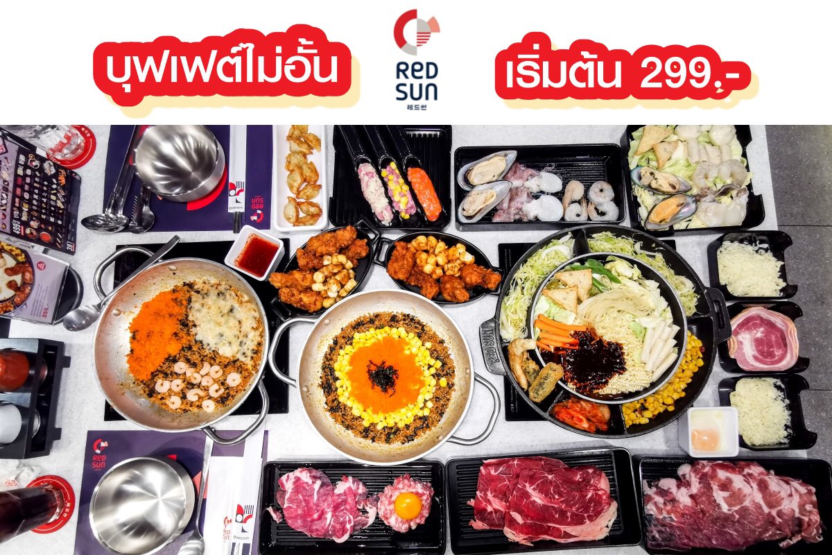 japaikin's tweet photo. เพิ่งรู้! Redsun ก็มีบุฟเฟต์! เป็นบุฟเฟ่ต์เกาหลี ที่ครบเครื่องโคตรๆ เริ่มต้น 299฿ คือกินไม่อั้น 1:30 ชม. เมนูเยอะมากๆๆ อิ่มกว่านี้ไม่มีอีกแย้ววว ประทับใจ ❤️❤️ #อร่อยไปแดก @aroii 
.
🗓 11/11 - 20/12
📍ทุกสาขา ยกเว้น สยามสแควร์
💰 เมนูทั้งหมด 200฿/399฿/499฿👇🏻 https://t.co/UIG56zQUTH