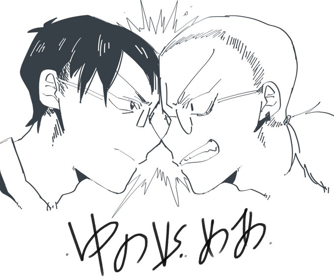 今日のゆのめあ 