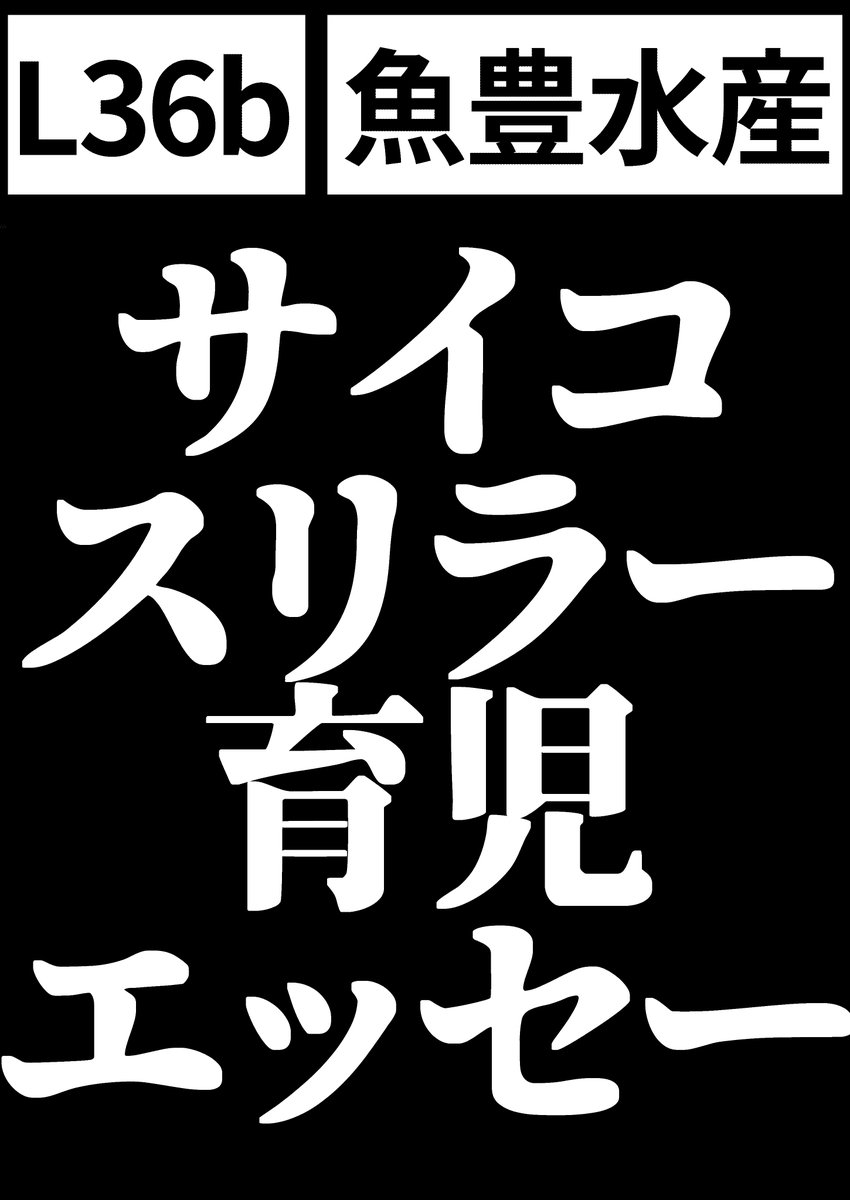 魚豊 「チ。地球の運動について」「ようこそ！FACTへ」「ひゃく