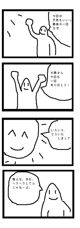 俺が人生で最初に描いた4コマ、酷すぎる 