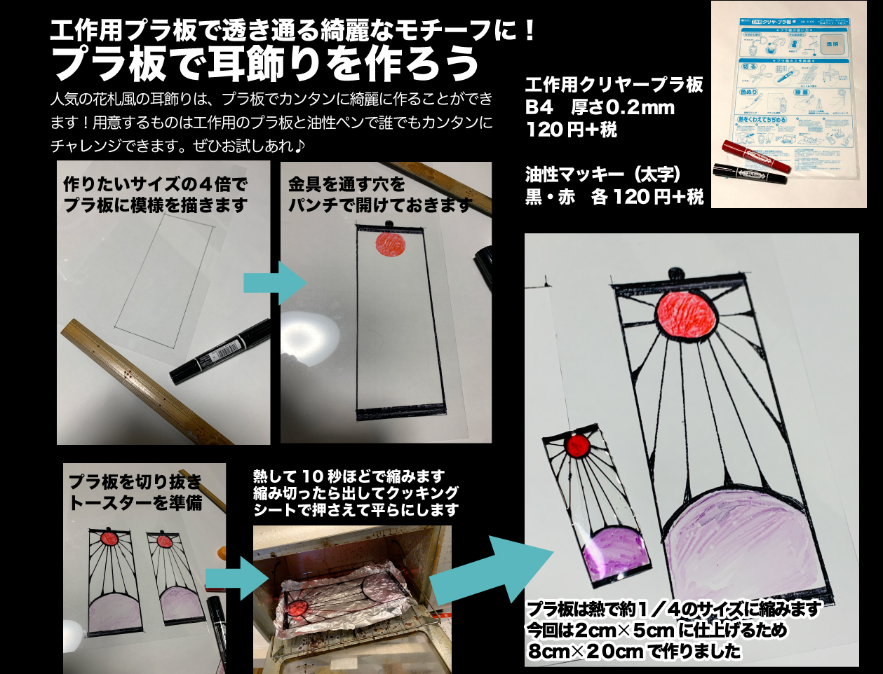 ユザワヤ衣装部 人気の花札風の耳飾り は プラ板でカンタンに綺麗に作ることができます 用意するものは工作用のプラ板と油性ペンで 誰でもカンタンにチャレンジできます 詳しい作り方やコツは画像でご紹介 ぜひお試しあれ レイヤーさん応援