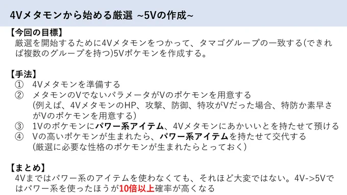 6Vメタモン?5Vですら…の状態なので、「4Vメタモンから始める厳選」を試行錯誤中。まずは厳選に必要な6Vを作るために5V作りからまとめています。パワー系アイテムを使えば5Vは簡単!#ポケモン剣盾 #厳選 