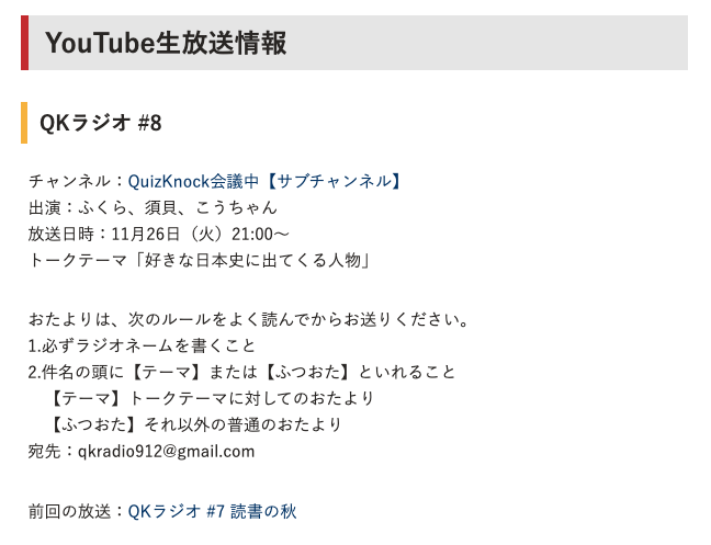 Quizknock クイズノック お知らせ Qkラジオ 8やります お楽しみに おたよりもお待ちしております グノシーライブ Quizknocq もお楽しみに お知らせページはこちらから T Co 25hc931oy4 Quizknock クイズノック お知らせ Qkラジオ 8やります お楽しみに おたよりもお待ちしております グノシーライブ Quizknocq もお楽しみに お知らせページはこちらから T Co 25hc931oy4