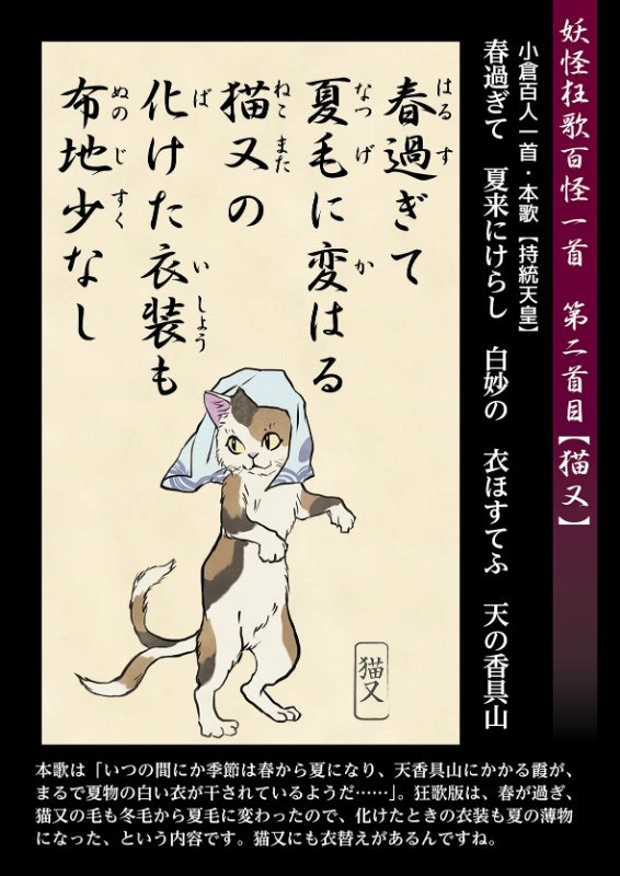 تويتر 不思議かわいい雑貨店 アランデル على تويتر Yo Kaikaruta Illumitai 百人一首 と同様に 五 七 五 七 七の短歌形式で書かれた読み札 絵札 と 下の句 七 七 の取り札が各100枚ずつ構成されたもので 絵柄のみならず短歌もすべて 妖怪 をテーマに