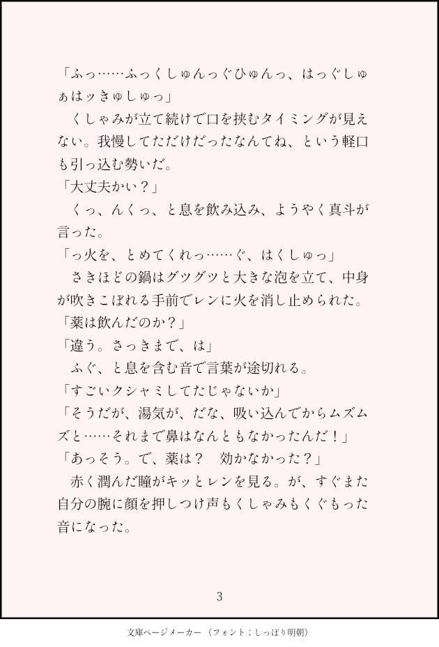 粉雪みるく 昨日の 聖川さんが体調不良らしき日のお話 レンマサです 文庫ページメーカー T Co Wdlpfgd4o4