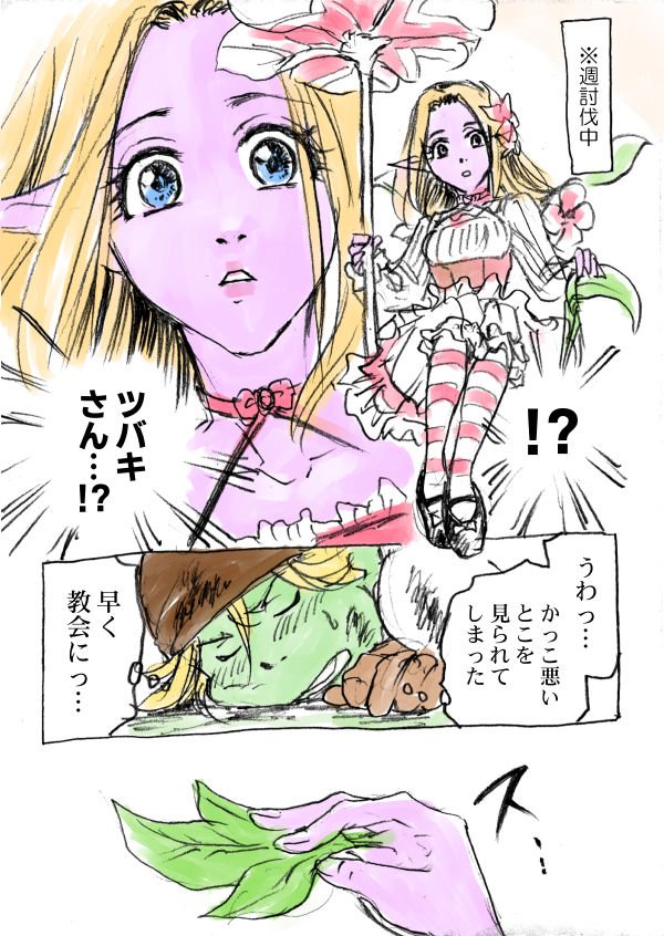 すずらん 初めての辻ザオ 初めてのアストルティアにて