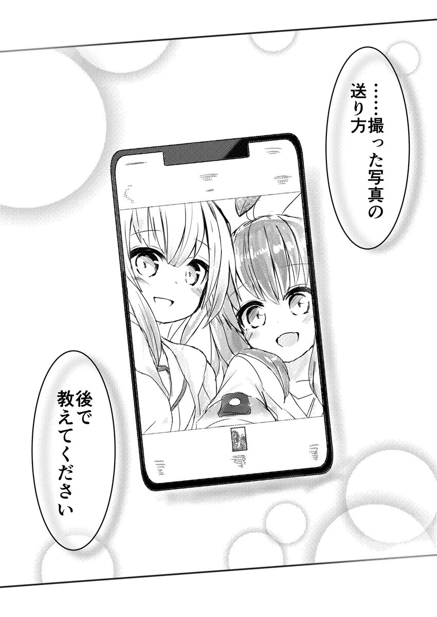 (まちカドまぞく)シャミ子と桃 