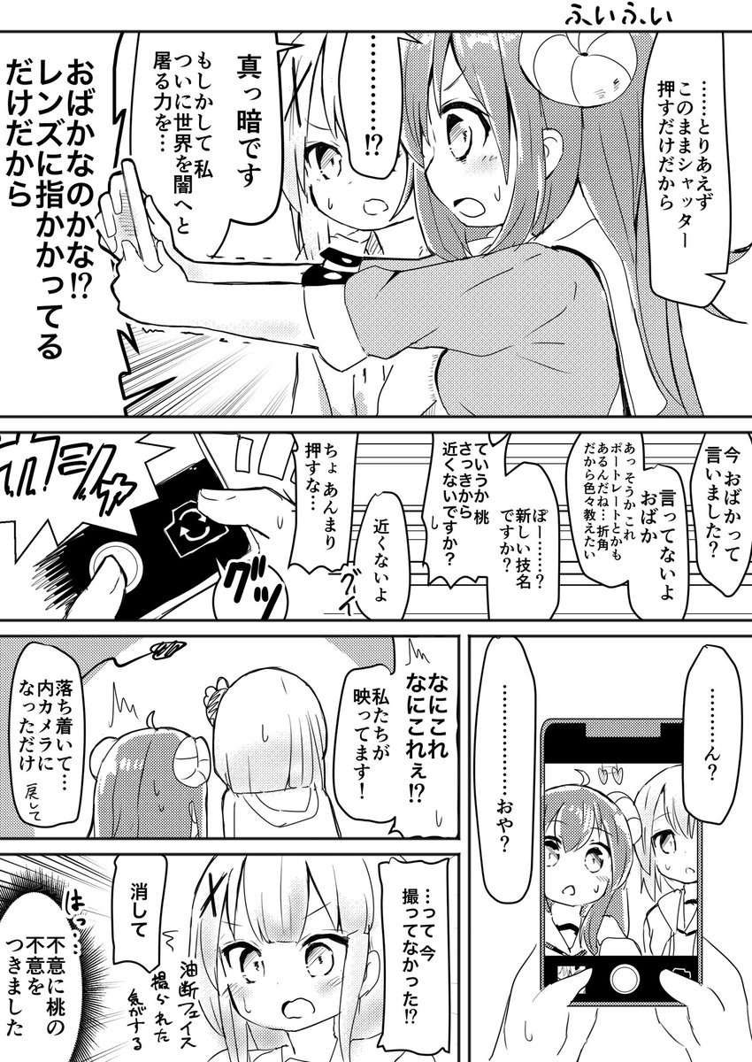 (まちカドまぞく)シャミ子と桃 