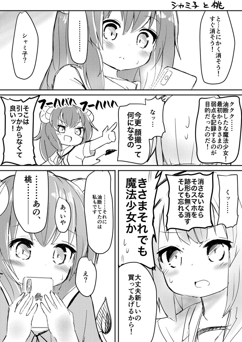 (まちカドまぞく)シャミ子と桃 