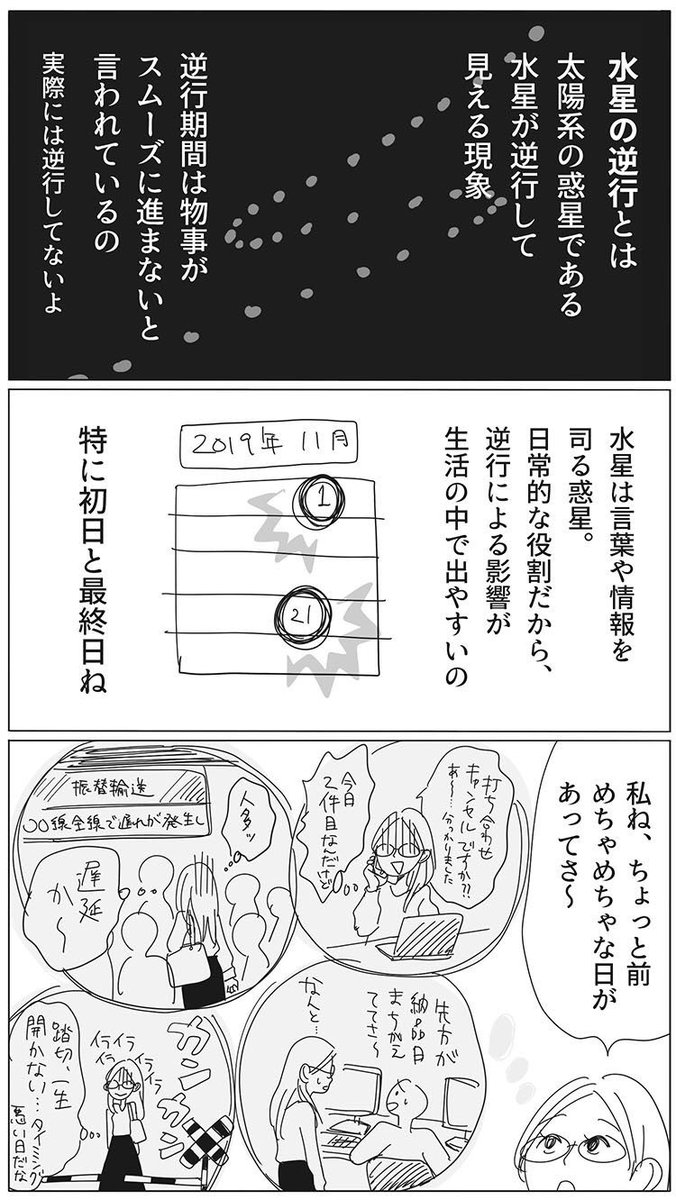 水星逆行1
久々のスピりさ 