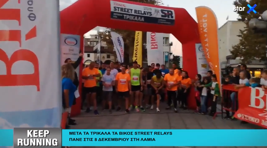 StreetRelays's tweet photo. Στο νέο επεισόδιο της εκπομπής Keep Running στο Star υπάρχει ρεπορτάζ για τα Βίκος Street Relays των Τρικάλων αλλά και για τον αγώνα της Λαμίας που θα γίνει στις 8 Δεκεμβρίου!
Δείτε την εκπομπή εδώ ⬇️
https://t.co/peGO73qJVU 
#keeprunning #VikosStreetRelays #VikosOfficial https://t.co/uuWdcPj6ep