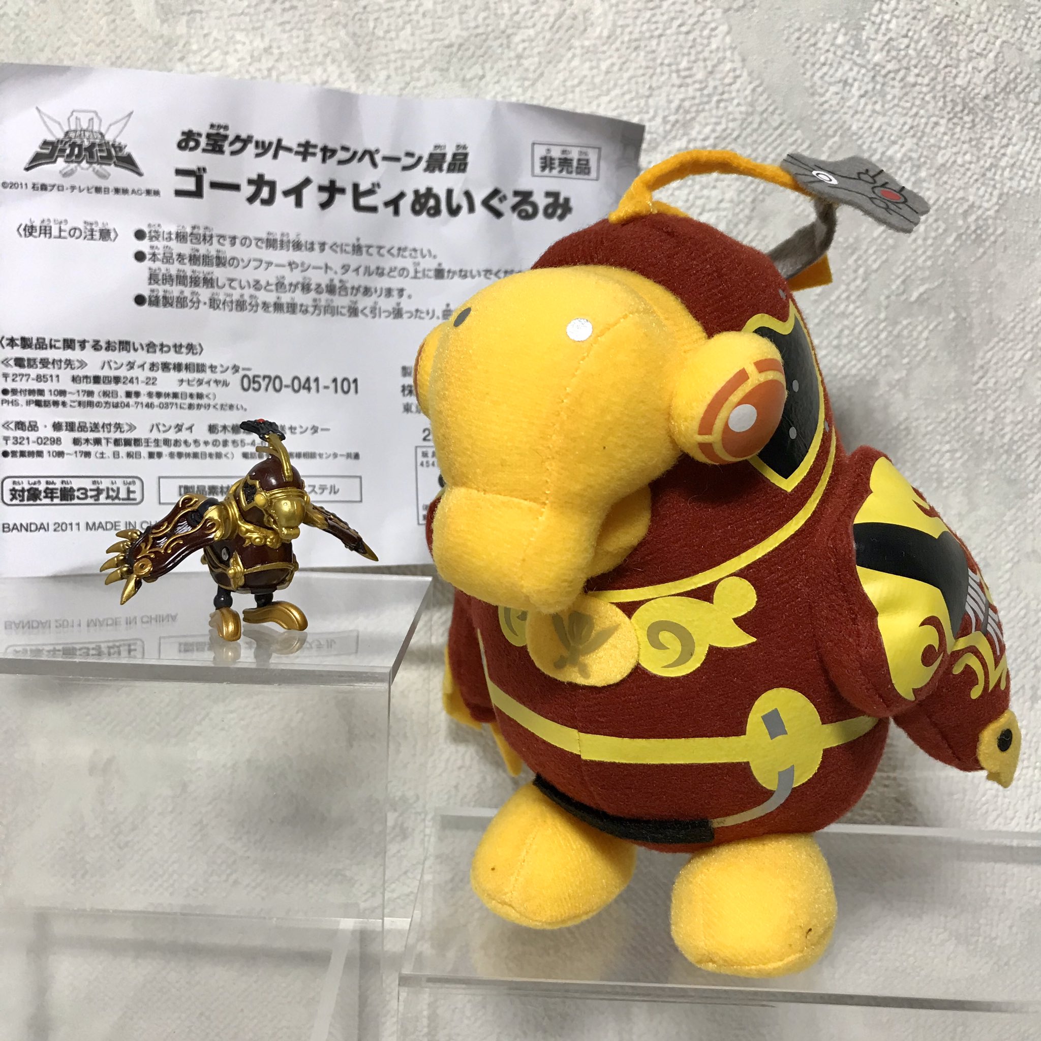 お菓子でゲット!ザクザクレンジャーキーキャンペーン 景品