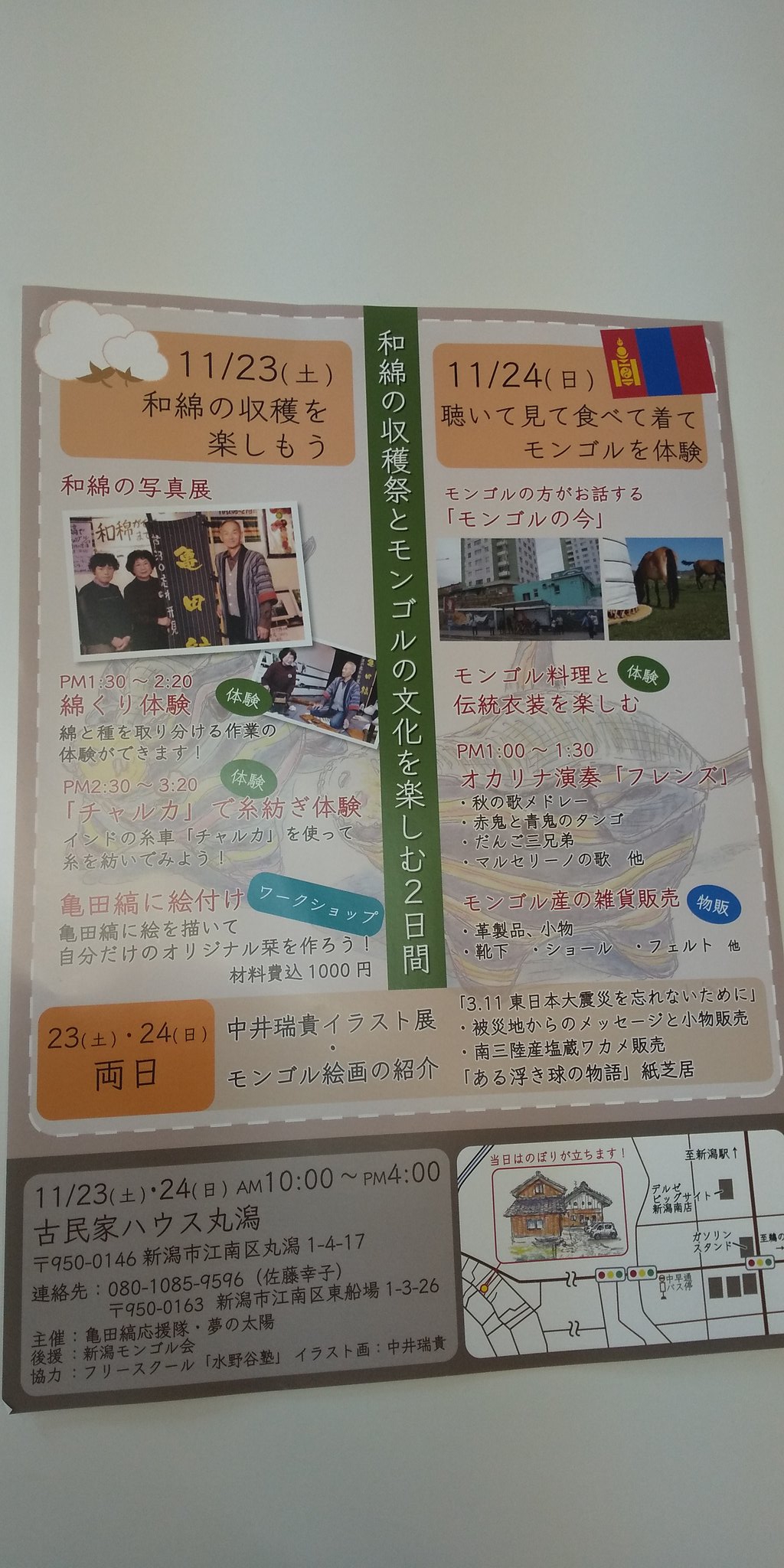 ギャラリーねこい 古民家ギャラリーハウス丸潟での展示にお越し頂いた方々 有り難うございました 明日も10時から展示していますよ オカリナ演奏にモンゴルの絵や伝統衣装 小物に料理も楽しめるので是非とも覗いてみてくださいませ 新潟 モンゴル ギャラリーねこい 古民家ギャラリーハウス丸潟での展示にお越し頂いた方々 有り難うございました 明日も10時から展示していますよ オカリナ演奏にモンゴルの絵や伝統衣装 小物に料理も楽しめるので是非とも覗いてみてくださいませ 新潟 モンゴル