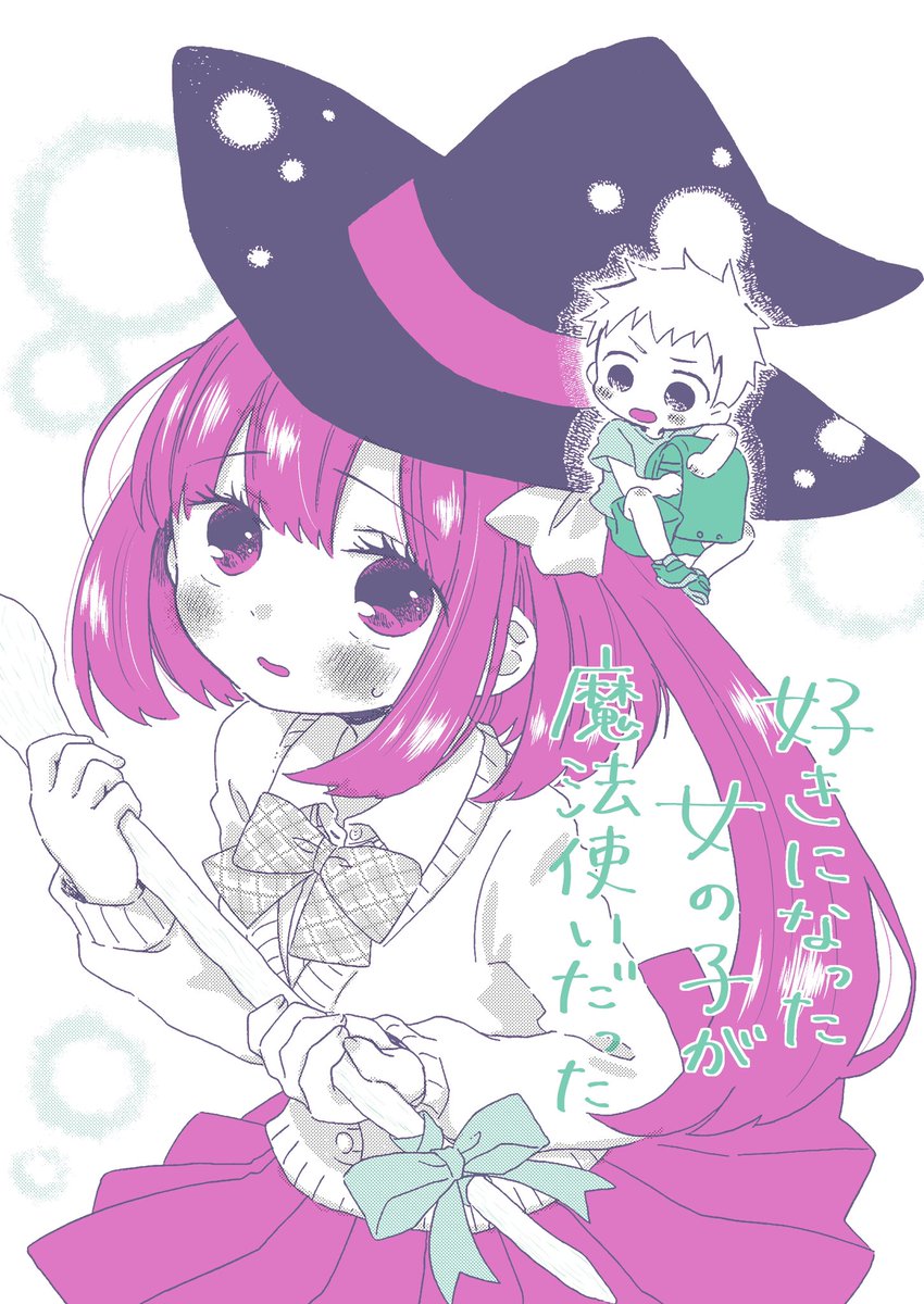 #コミティア130 #COMITIA130 #お品書き I37b|ひより坊
新刊はTwitterで公開したラブコメです。書き下ろしに4コマ三本が入ってます!
既刊は来月コンパスさんで配信していただく2冊を含めて全て持っていきます。確実に欲しい方はお早目にどうぞ!