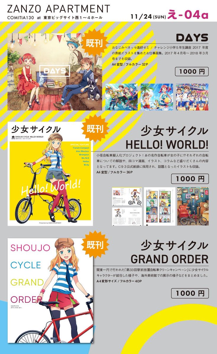 【告知】明日のコミティア、既刊と追加でC93公式紙袋のポスター(画像1枚目と2枚目)を持っていきますー!B2サイズのみ、二種類同梱で1500円になります!よろしくお願いいたしますー! 