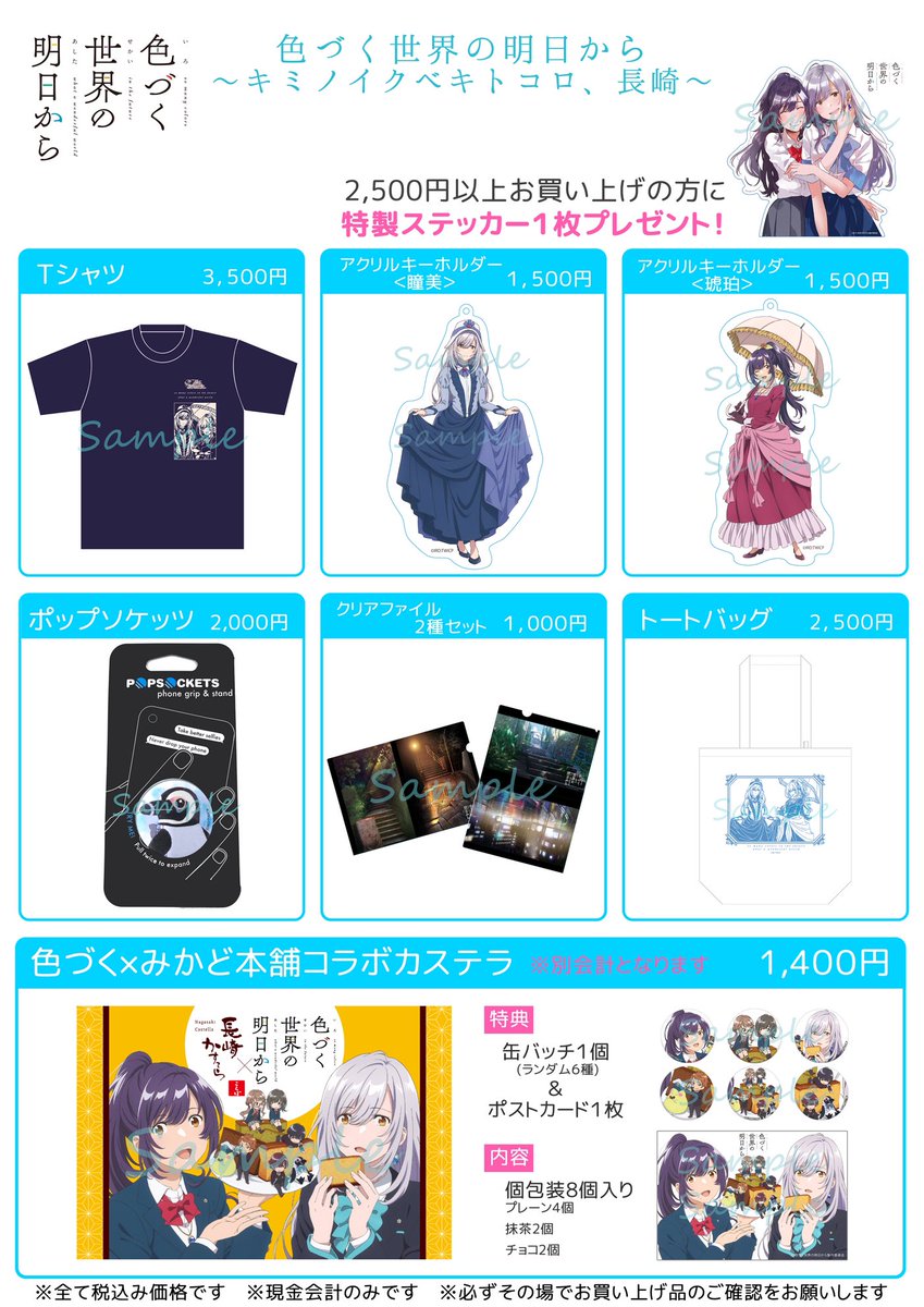 非売品 限定 希少 レア 色づく世界の明日から ステッカー 特典のステッカー配布終了いたしました。 トークショー終了後も物販は