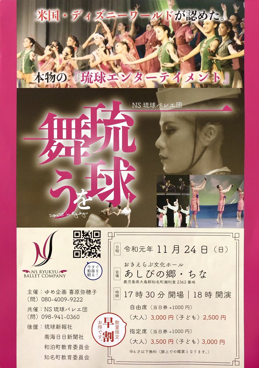 BalletNs's tweet photo. 沖永良部島公演！！
本日いよいよ出発いたします✈️！！
沖永良部島の皆様にステキなパフォーマンスを💕✨
バレエ団員精一杯頑張ります✨ https://t.co/5ZB7Owf6RV