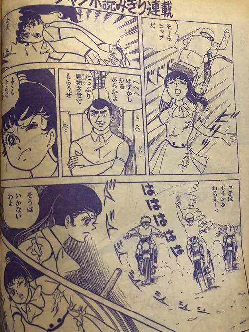 1970年の別冊マーガレット。当時アタックNo. 1で人気絶頂だった浦野千賀子先生のバンカラ太陽より。ハレンチブームだったとはいえ少女漫画でこれは…つぎはボインをねらえーっ(;'∀`) 