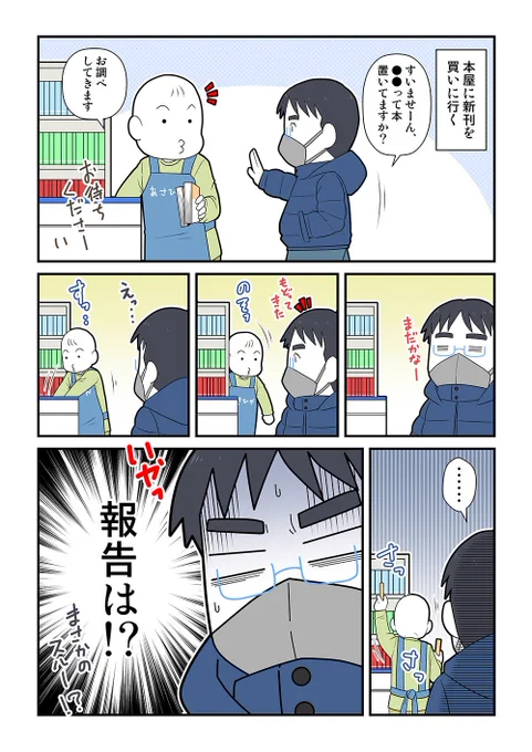 本屋さんで存在を無かったことにされた話…

この店員さん未だにいらっしゃるんで、見るとまた腹立つのでこの店には2度と行かないと決めてるのだが(しつこい性根w)本屋が年々減ってきてる中、ホント迷惑w 