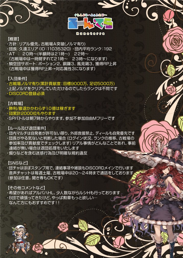 くおんえりあ グラブル グラブル団員募集 団員募集 騎空団 Runeterra ではあと1名 現在29名 ほど団員募集中です 古戦場はaクラス ノルマ有り ディスコード必須 詳細は画像参照 よろしくお願い致します くおんえりあ グラブル グラブル団員募集 団員募集 騎空団 Runeterra ではあと1名 現在29名 ほど団員募集中です 古戦場はaクラス ノルマ有り ディスコード必須 詳細は画像参照 よろしくお願い致します
