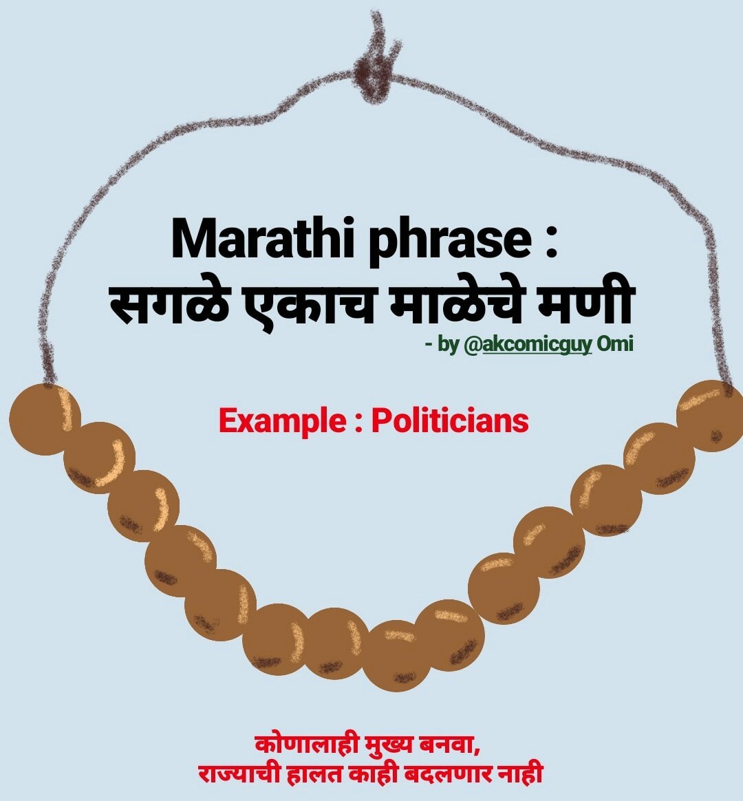 Maharashtra politics is like one's life, ky challay kalatch Nahie 😁. 
#Marathi #comics #marathicomic #MaharashtraGovtFormation #desicomic