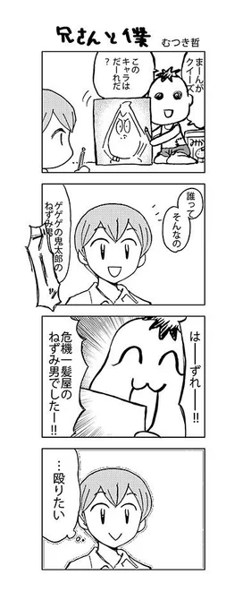 #いい兄さんの日 
