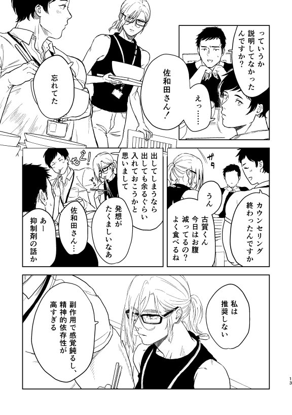 『SHWD ep.5』サンプル③ 