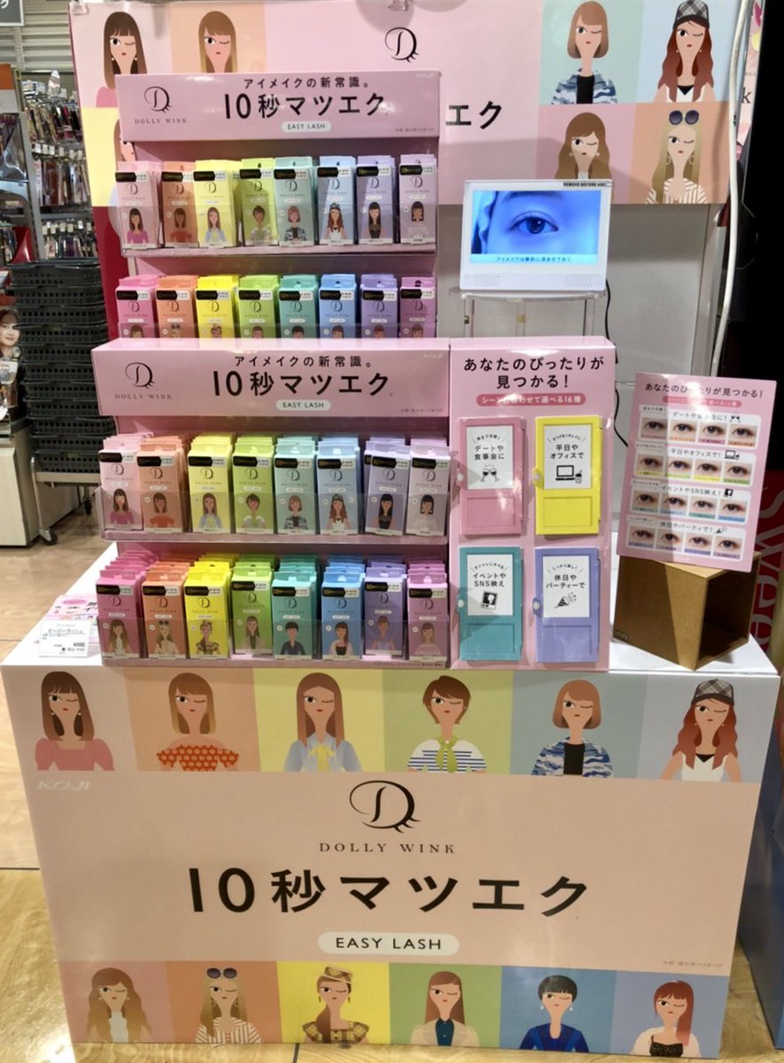 梅田ロフト ドーリーウインク アイラッシュ が再入荷しております 16種類のデザインからその日の気分やシーンに合わせて選べる マツエクのような自然な仕上がりの部分用つけまつげ 本日午後7時まで つけまつげのプロによる無料レッスン 梅田ロフト ドーリーウインク アイラッシュ が再入荷しております 16種類のデザインからその日の気分やシーンに合わせて選べる マツエクのような自然な仕上がりの部分用つけまつげ 本日午後7時まで つけまつげのプロによる無料レッスン