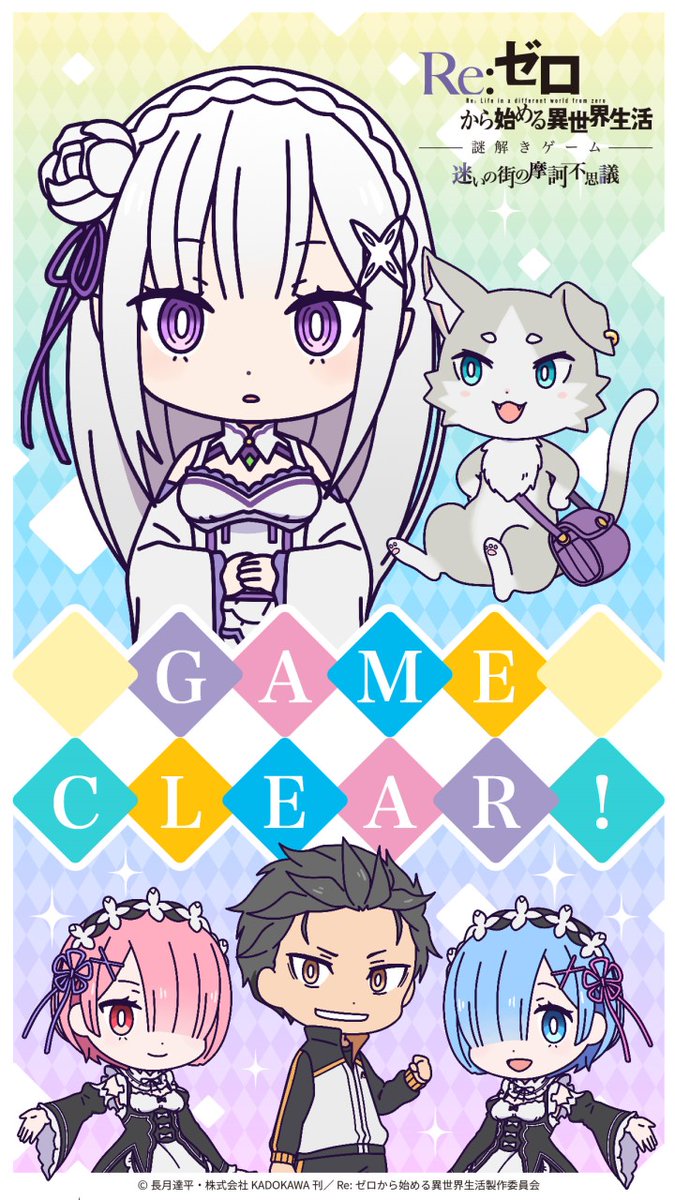 印刷可能 リゼロ 謎当たり リゼロ 謎当たり