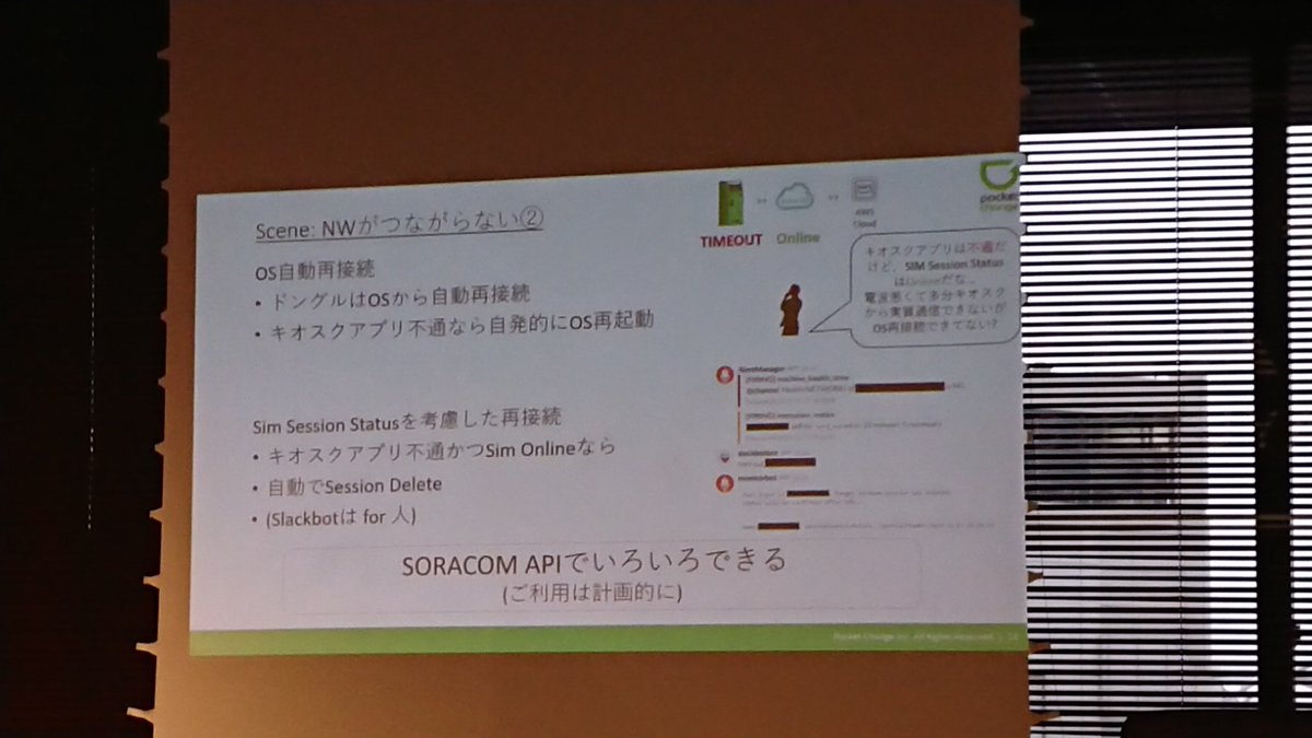 n_mikuni's tweet photo. #soracomug #explore2019 でポケットチェンジ様が話していた「SORACOMに繋がらない」ときのトラブルシューティング!原因はいろいろ、でもやってみると環境にあったベストプラクティスが出来てくる。すごい!! https://t.co/O5hDRjhhxS