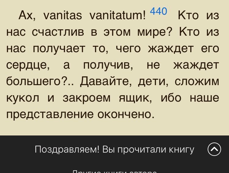 Поздравьте! Наконец-то я добила эту ярмарку тщеславия 🔥