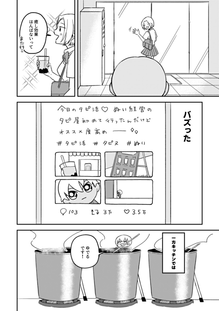 タピオカ屋で働くあむぬい達とJKの話
1話 バズぬい 