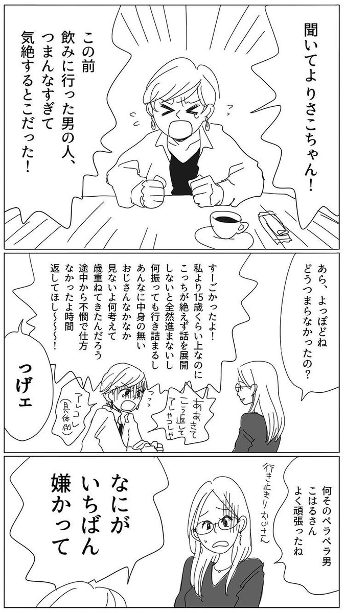 ネタ集め人間1 