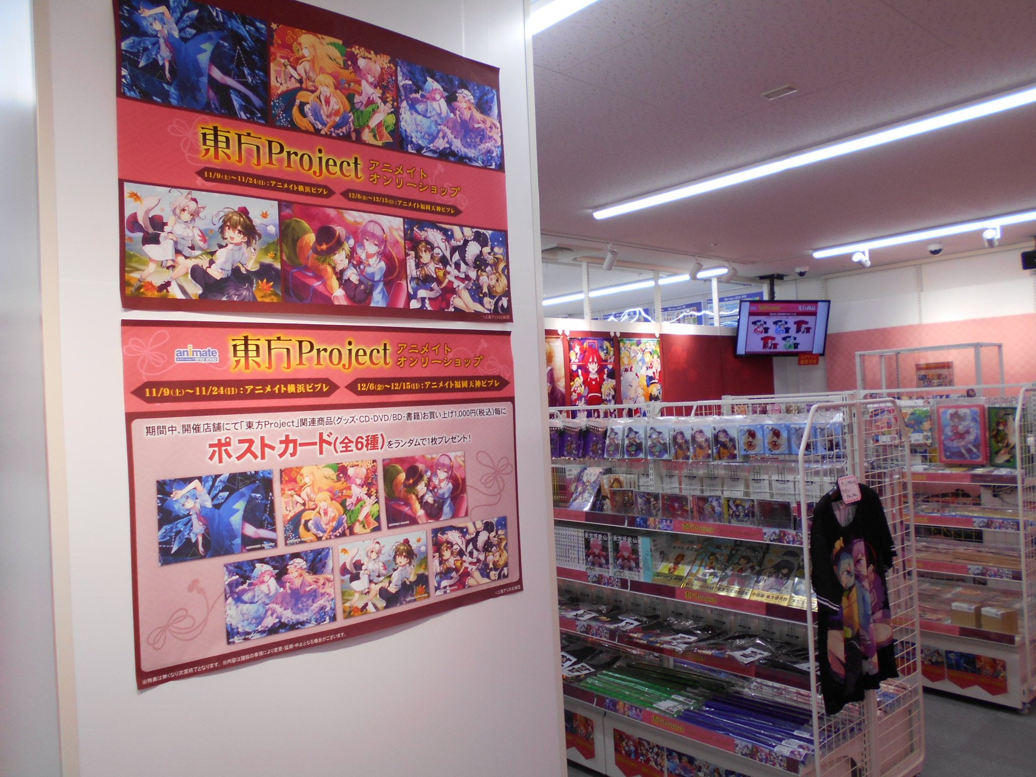 アニメイト横浜ビブレ アプリ利用で1p貯まります 東方project アニメイト横浜ビブレ店で 東方project オンリーショップが開催中 明日11 24 日 までとなりますのでお見逃しなく 美麗イラストを使用した各種先行商品の販売や 特典には ポスト アニメイト横浜ビブレ アプリ利用で1p貯まります 東方project アニメイト横浜ビブレ店で 東方project オンリーショップが開催中 明日11 24 日 までとなりますのでお見逃しなく 美麗イラストを使用した各種先行商品の販売や 特典には ポスト
