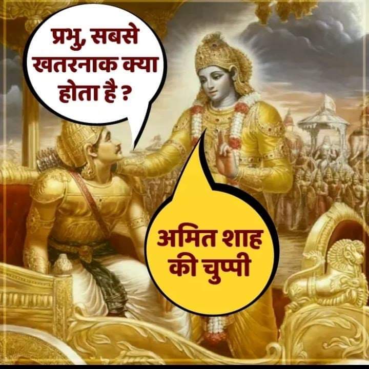 ModifidBhaaarat's tweet image. &quot; बोला था कि मेरी खामोशी को भी कमजोरी मत समझना , समय जरूर लूंगा पर जिस दिन भी दांव खेलूंगा उस दिन खिलाड़ी भी मेरे और खेल भी &quot;
     - मोटाभाई ( गुजरात वाले )@AmitShah