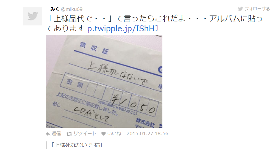 上 様 死な ない で