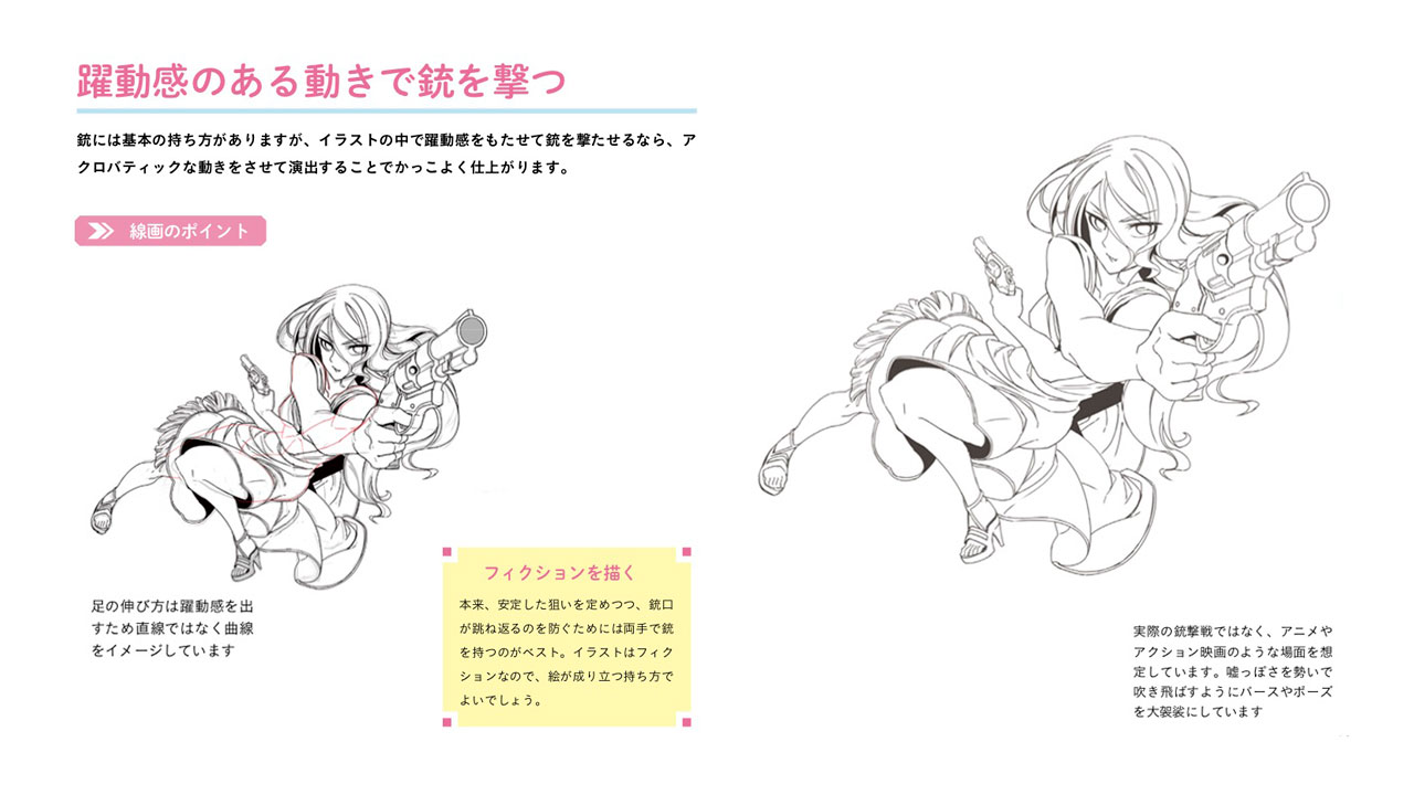 玄光社 超描けるシリーズ 超描ネタ帳 躍動感のあるアクションが魅力の銃撃戦 パースやポーズを大げさにすることで 迫力 のある絵となります 足の伸び方を曲線的にしているのもポイントですよ イラストはゾウノセさん Zounose さん キャラクター