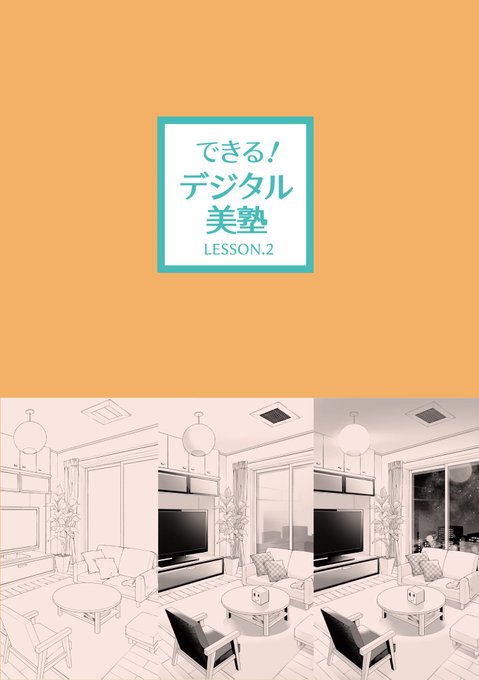 アシスタント背景美塾 MAEDAX派(@haikei_bijuku)/2019年11月 - Twilog