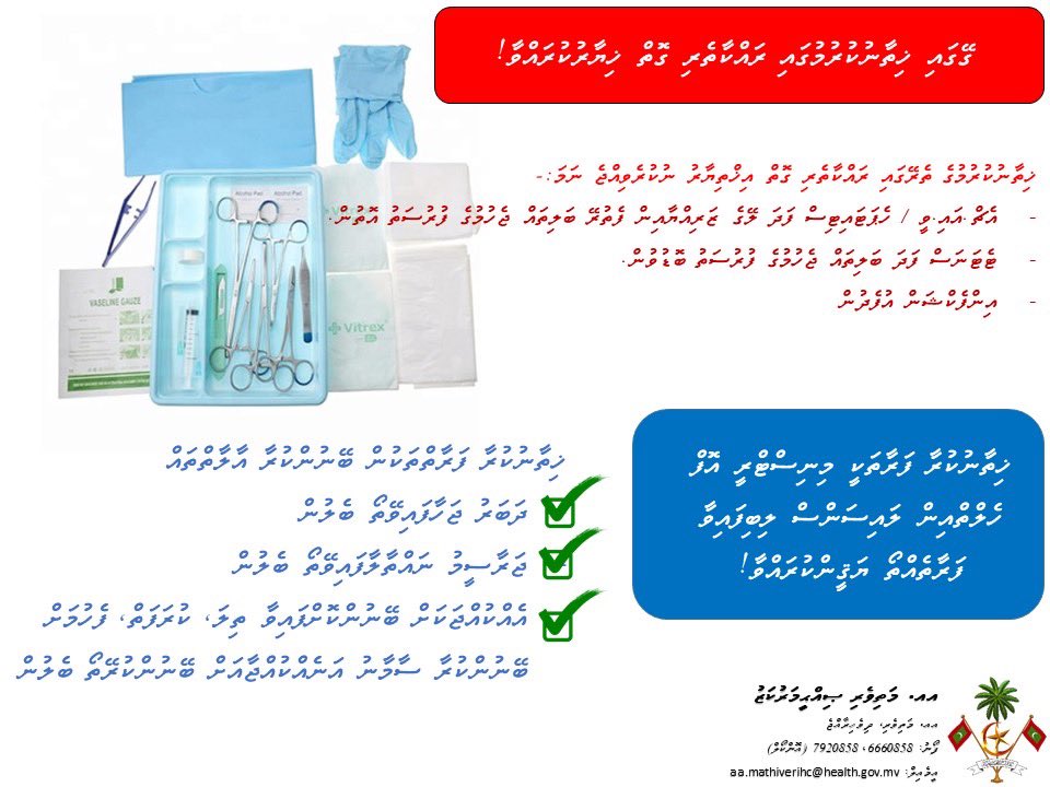Mathiveri Health Centre (@mathiverihc) on Twitter photo މިދުވަސްވަރަކީ ޚިތާނުކުރާ މިންވަރު އިތުރު ދުވަސްވަރަކަށް ވާތީ، ޚިތާނުކުރުމުގައި ޞިއްޙީގޮތުން ރައްކާތެރިގޮތްތައް ޚިޔާރުކުރައްވާ! <a href="/HPA_MV/">Health Protection Agency</a> <a href="/MoHmv/">Ministry of Health</a> މިދުވަސްވަރަކީ ޚިތާނުކުރާ މިންވަރު އިތުރު ދުވަސްވަރަކަށް ވާތީ، ޚިތާނުކުރުމުގައި ޞިއްޙީގޮތުން ރައްކާތެރިގޮތްތައް ޚިޔާރުކުރައްވާ! <a href="/HPA_MV/">Health Protection Agency</a> <a href="/MoHmv/">Ministry of Health</a>