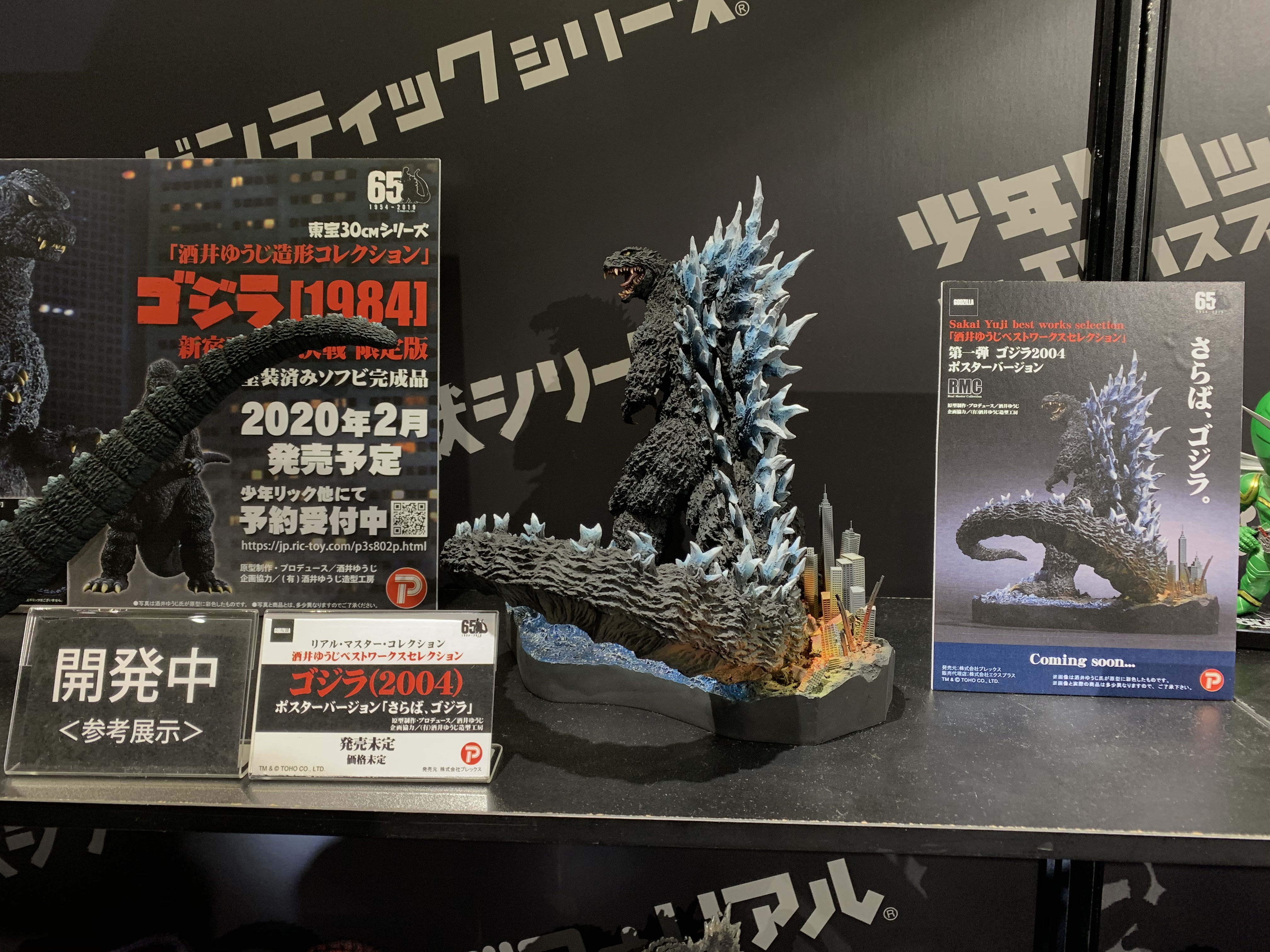 エクスプラス さらばゴジラ 2004 少年リック限定 リアルマスター